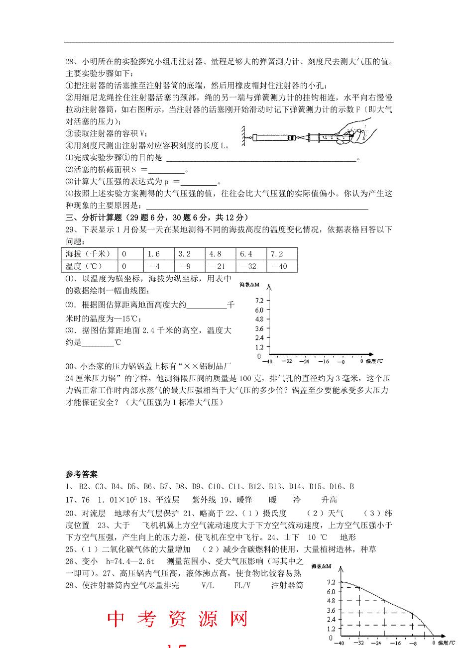 《地球的外衣大气》同步练习2（浙教版八年级上）_第4页