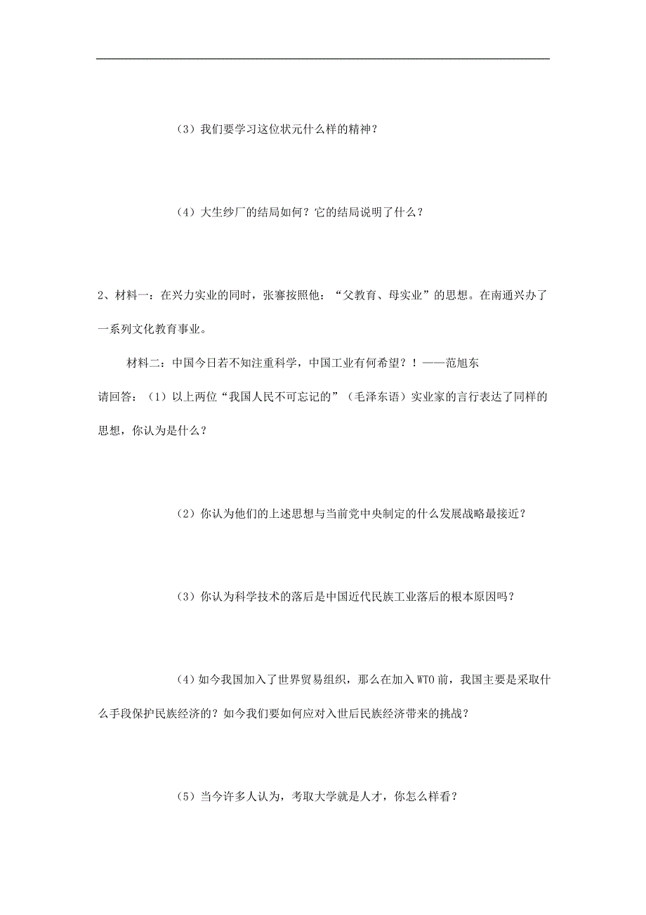 《中国近代民族工业的发展》同步练习2（人教新课标八年级上）_第4页