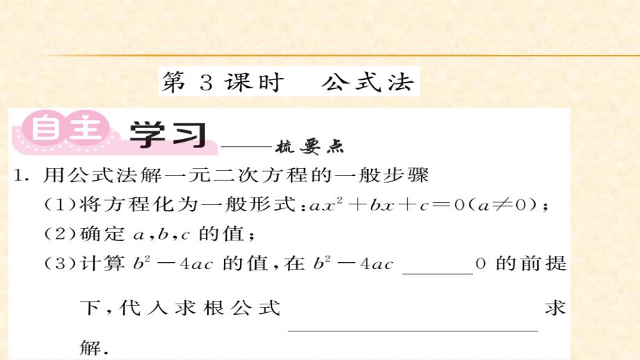 八年级（沪科版）数学下册课件：第17章一元二次方程 21-22_第1页