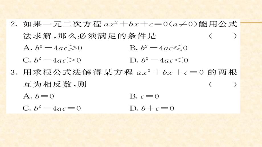 八年级（沪科版）数学下册课件：第17章一元二次方程 21-22_第4页