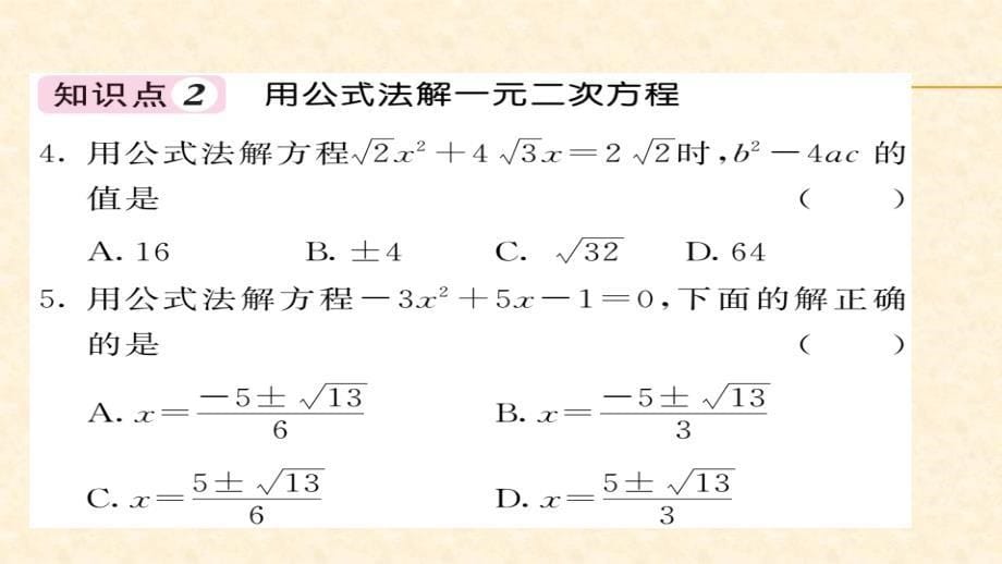 八年级（沪科版）数学下册课件：第17章一元二次方程 21-22_第5页