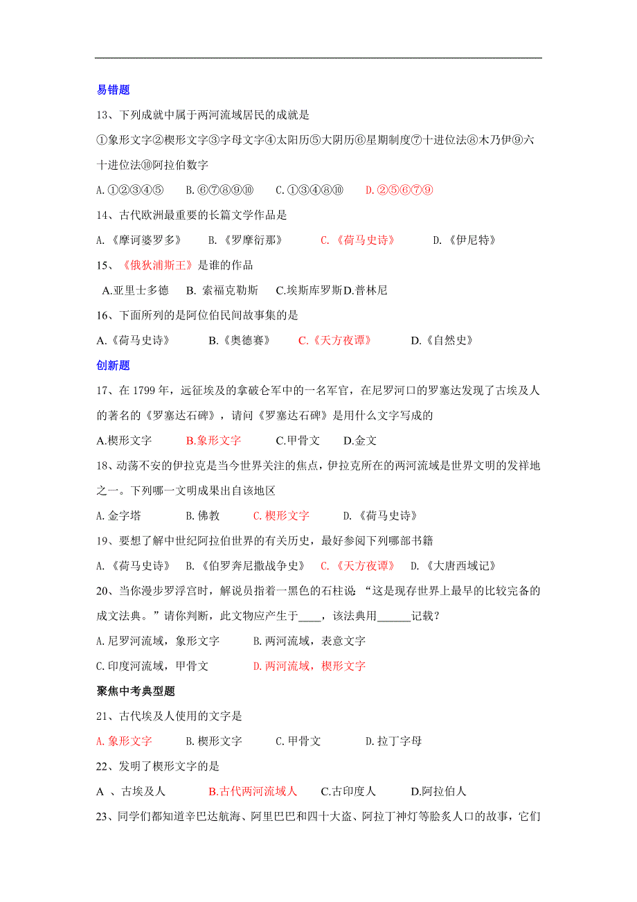 《古代的文字与文学》同步练习1（川教版九年级上）_第2页