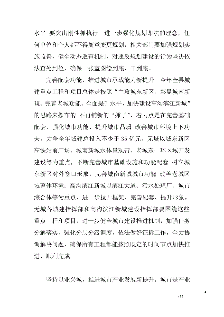 全县城镇化暨农村工作会议讲话_0_第4页