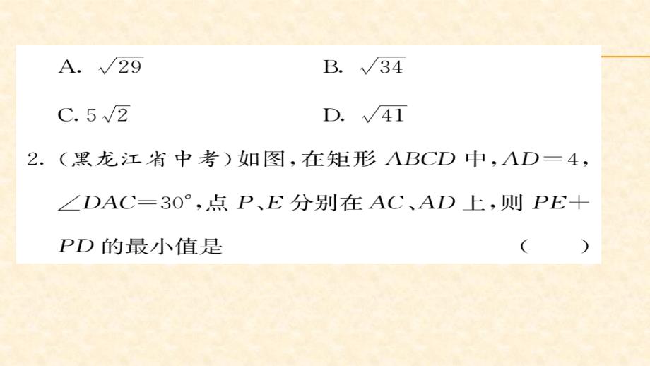 八年级（华师版）数学下册教用课件第18章平行四边形 73_第3页