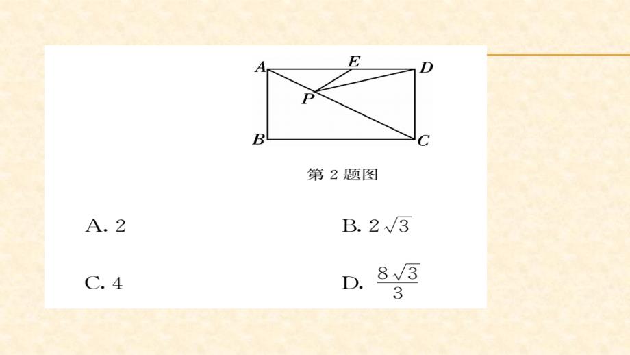 八年级（华师版）数学下册教用课件第18章平行四边形 73_第4页