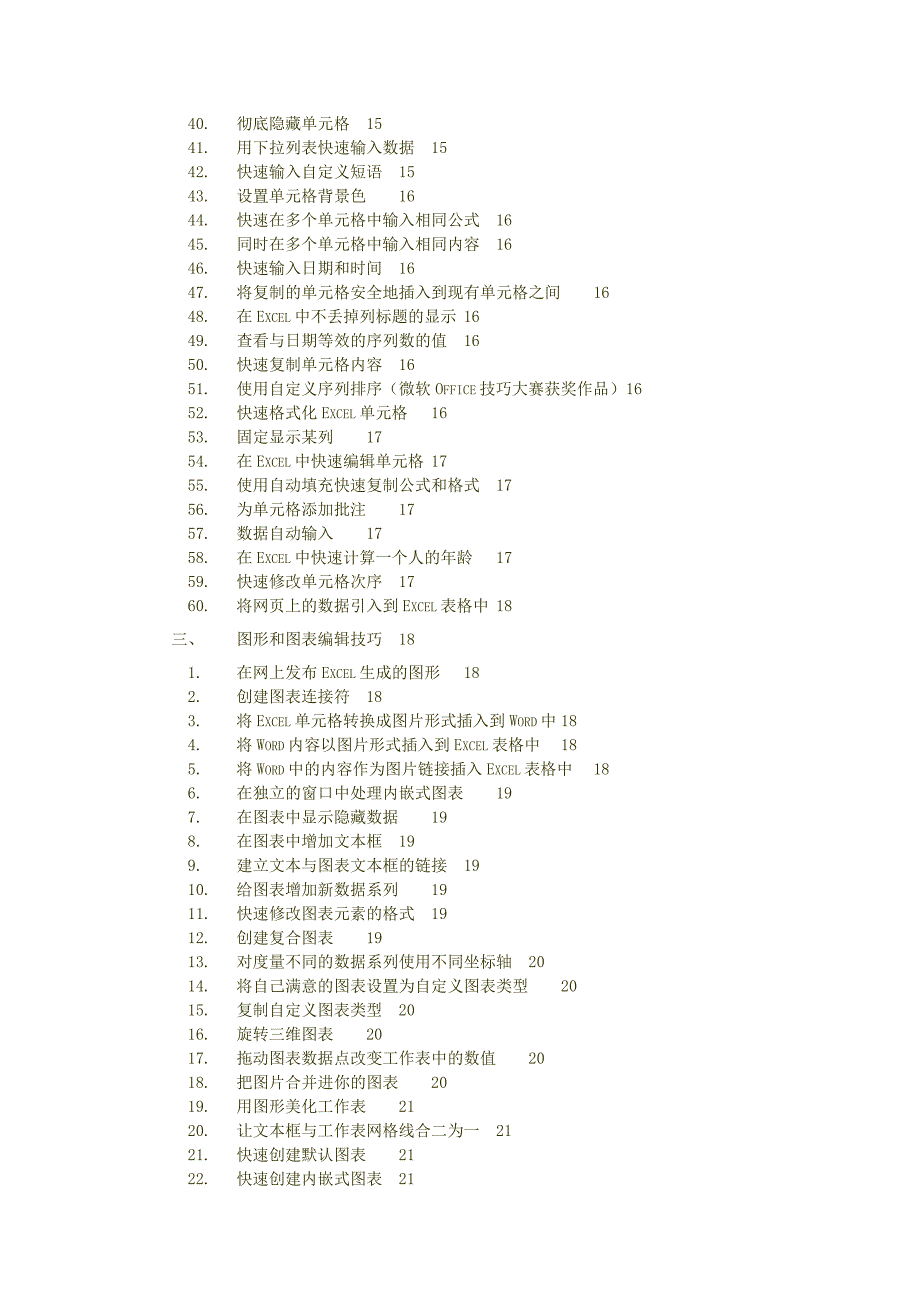 excel使用技巧大全(超全)打印版_第3页