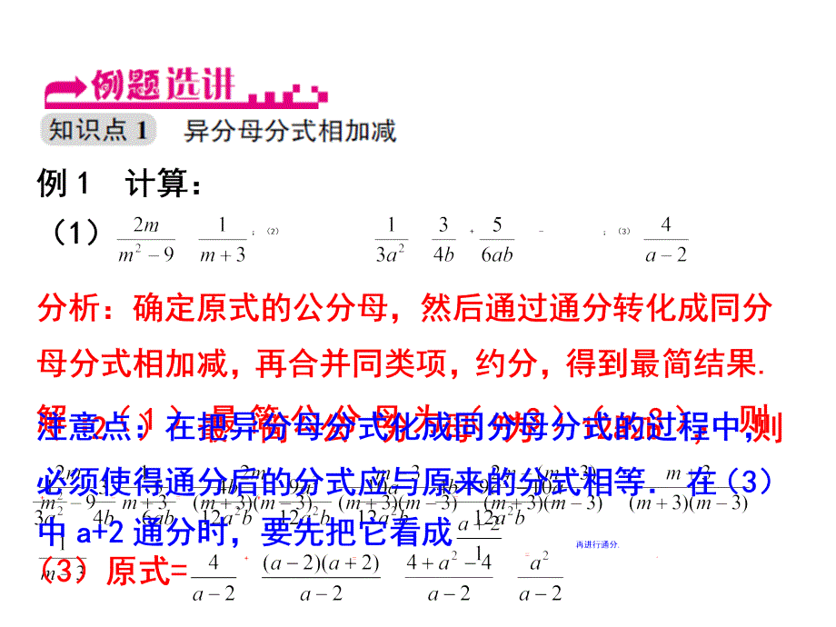 浙教版七年级数学下册习题课件：5.4  分式的加减（第2课时）_第2页