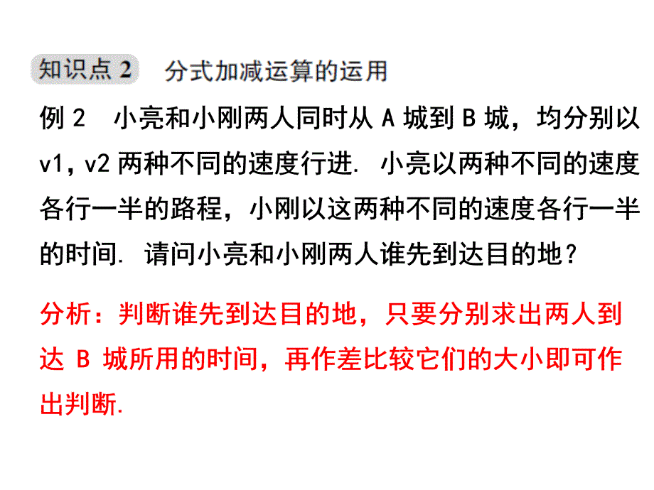 浙教版七年级数学下册习题课件：5.4  分式的加减（第2课时）_第3页