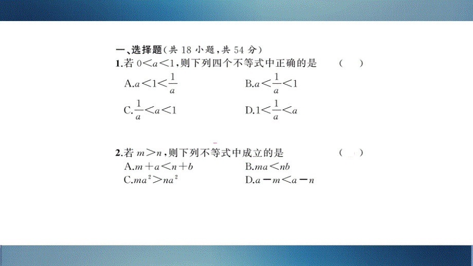 浙江中考数学复习课件：第2单元 方程与不等式 第二单元易错集训_第2页