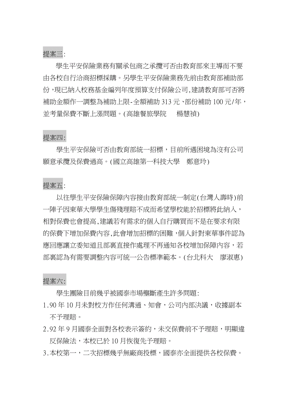 「九十二年全国大专院校护理工作座谈会」综合讨论回覆办理情形_第2页