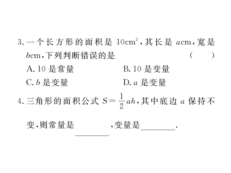 江西人教版八年级数学下册练习课件：19.1.1 第1课时 常量与变量_第4页