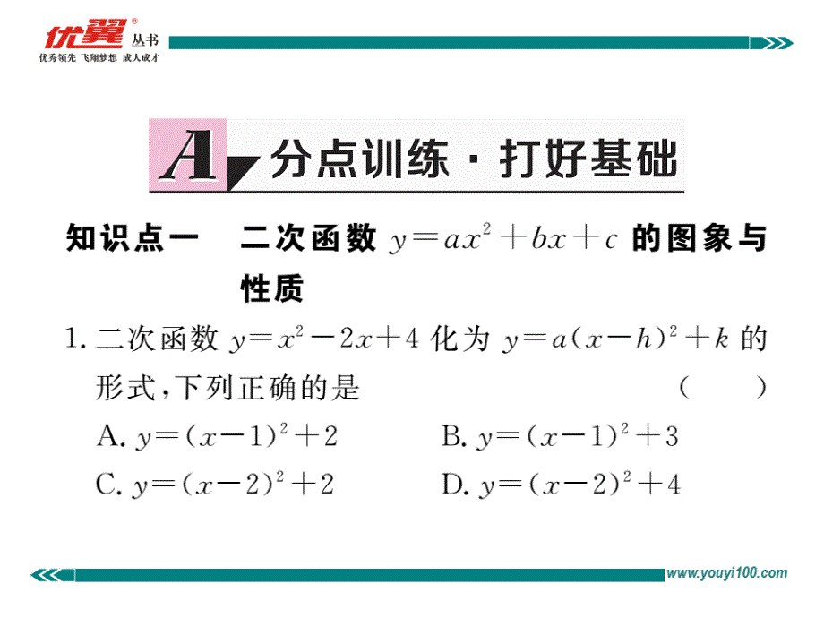 北师大版九年级数学下册练习课件：2.2 第5课时 二次函数y=ax2+bx+c的图象与性质_第3页