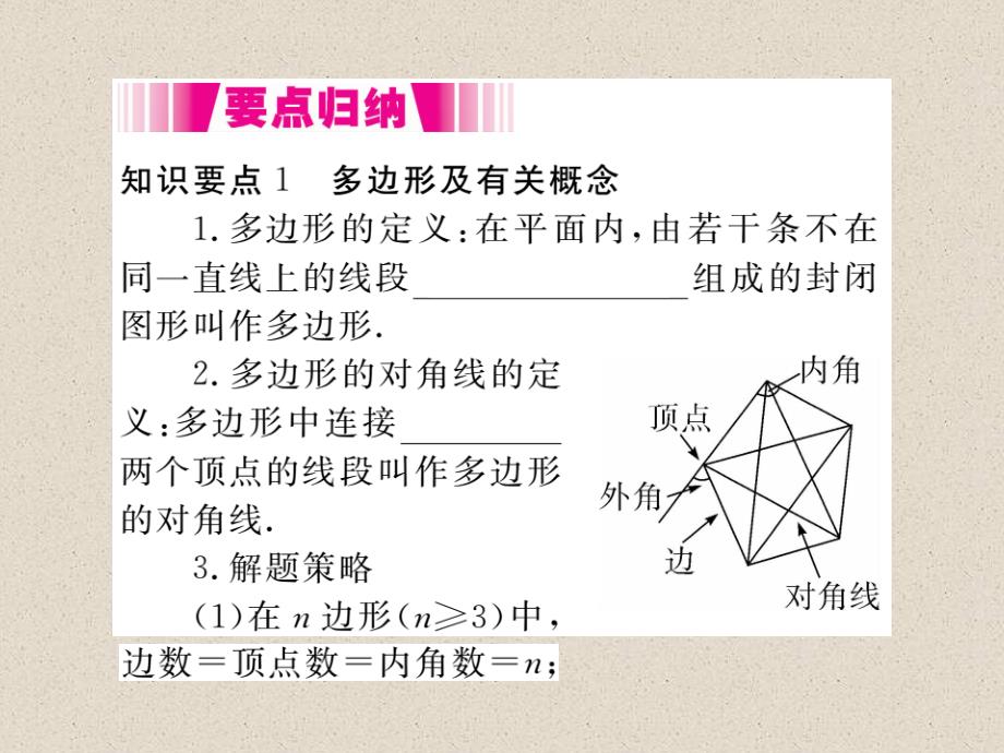 沪科版八年级数学下册导学课件19.1 多边形内角和_第2页