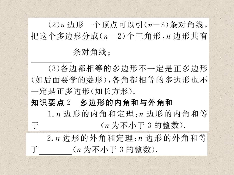 沪科版八年级数学下册导学课件19.1 多边形内角和_第3页