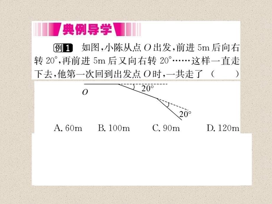 沪科版八年级数学下册导学课件19.1 多边形内角和_第5页