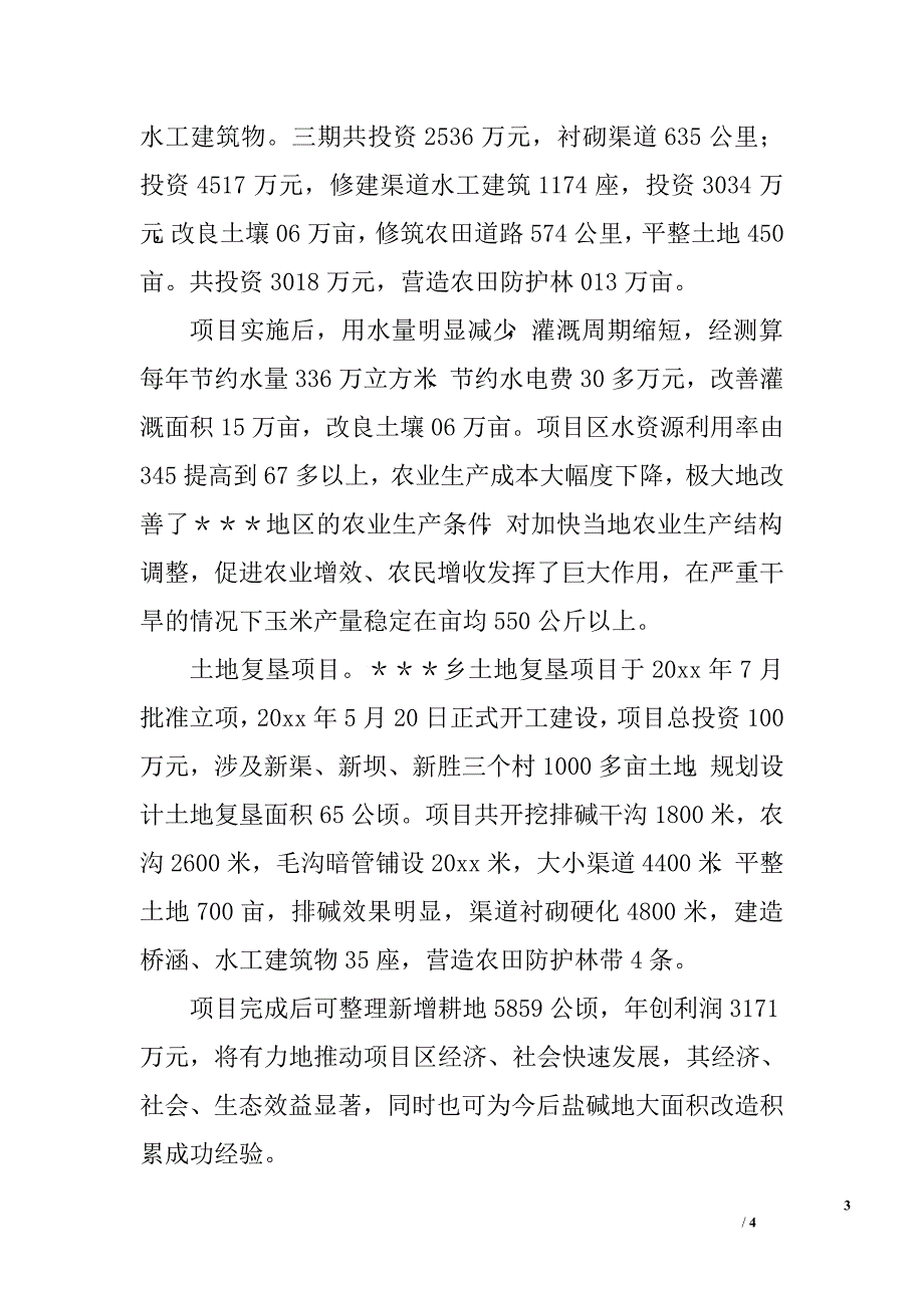 xxx乡农田水利建设情况汇报_第3页