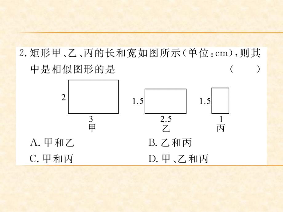 北师版九年级数学（贵州）下册习题课件：4.3 相似多边形_第4页