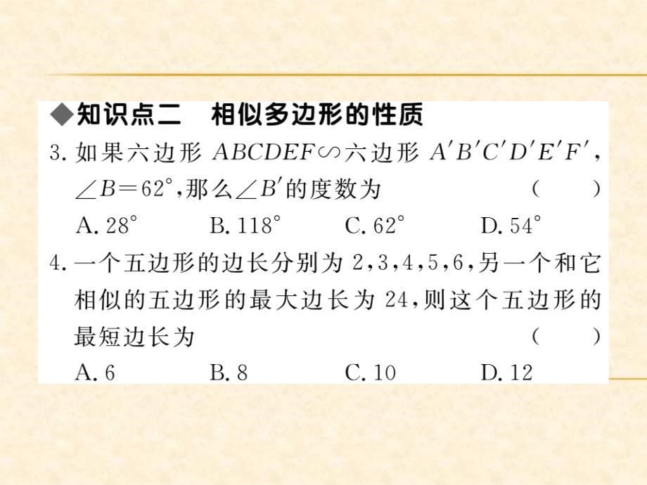 北师版九年级数学（贵州）下册习题课件：4.3 相似多边形_第5页