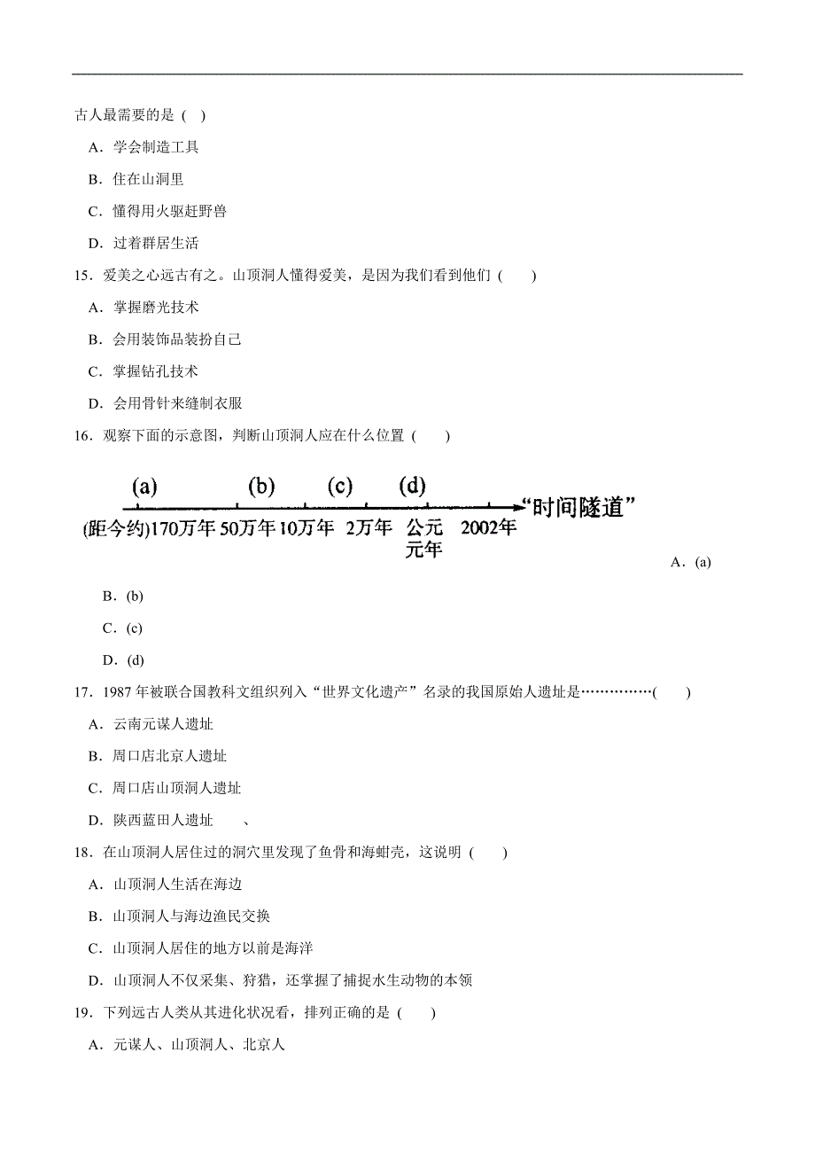 《中华大地的远古人类》同步测试5（北师大版七年级上）_第3页