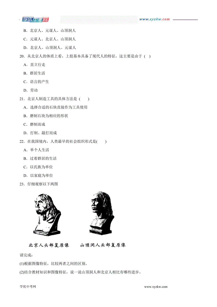 《中华大地的远古人类》同步测试5（北师大版七年级上）_第4页