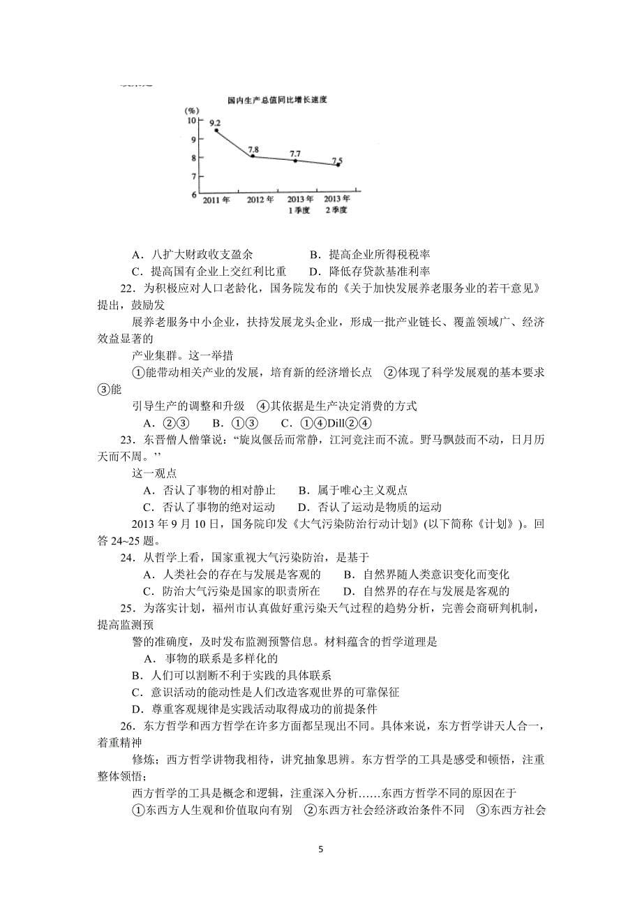 福建省龙岩市2014届高三上学期期末质检政治试题 word版含答案_第5页