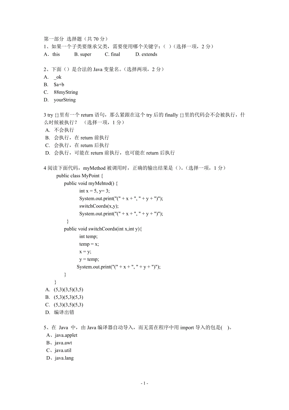 java系列笔试-b卷(26份)_第1页