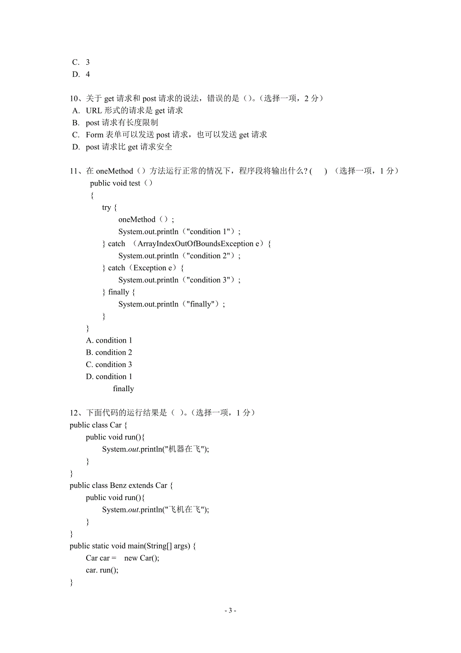 java系列笔试-b卷(26份)_第3页