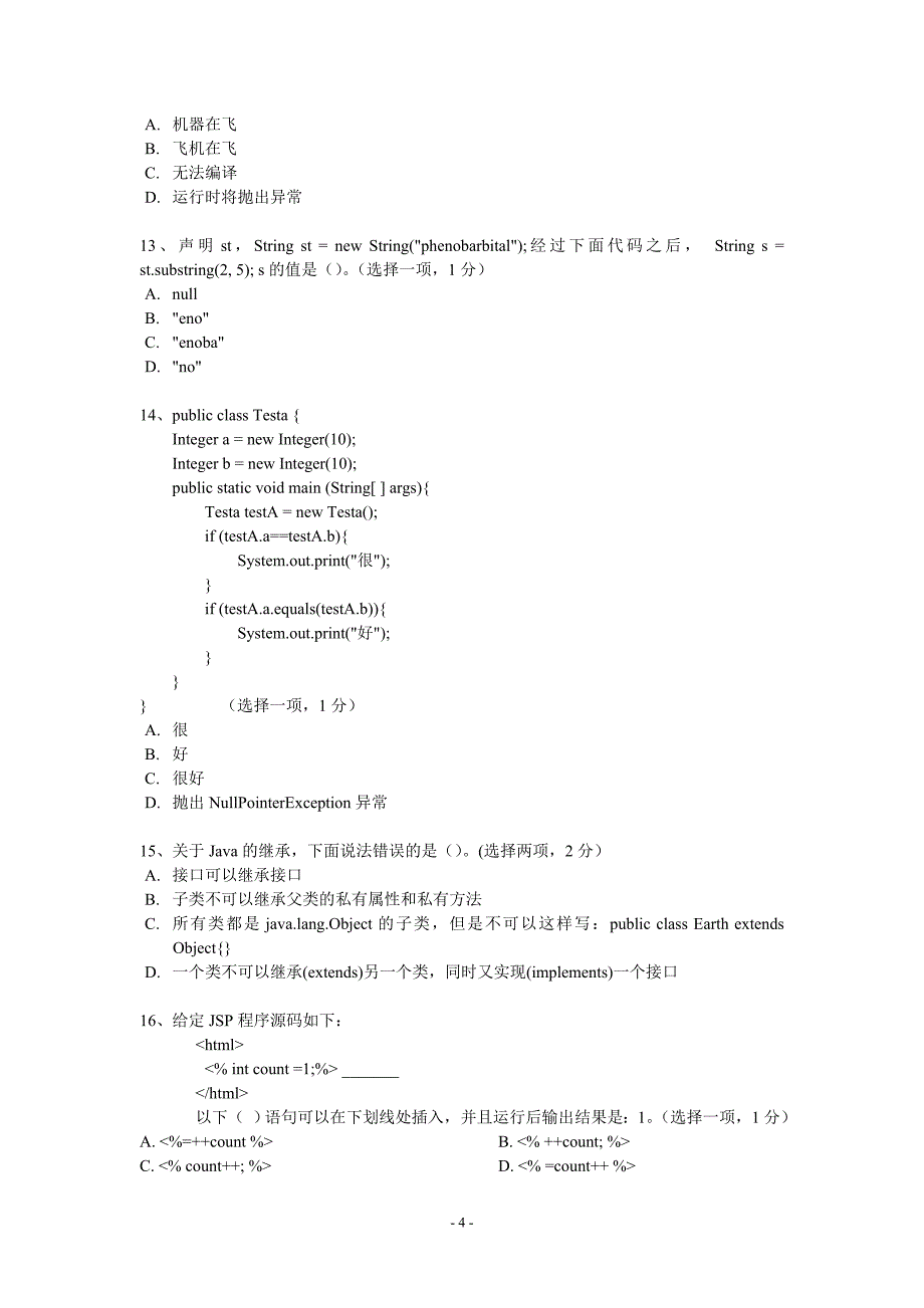 java系列笔试-b卷(26份)_第4页