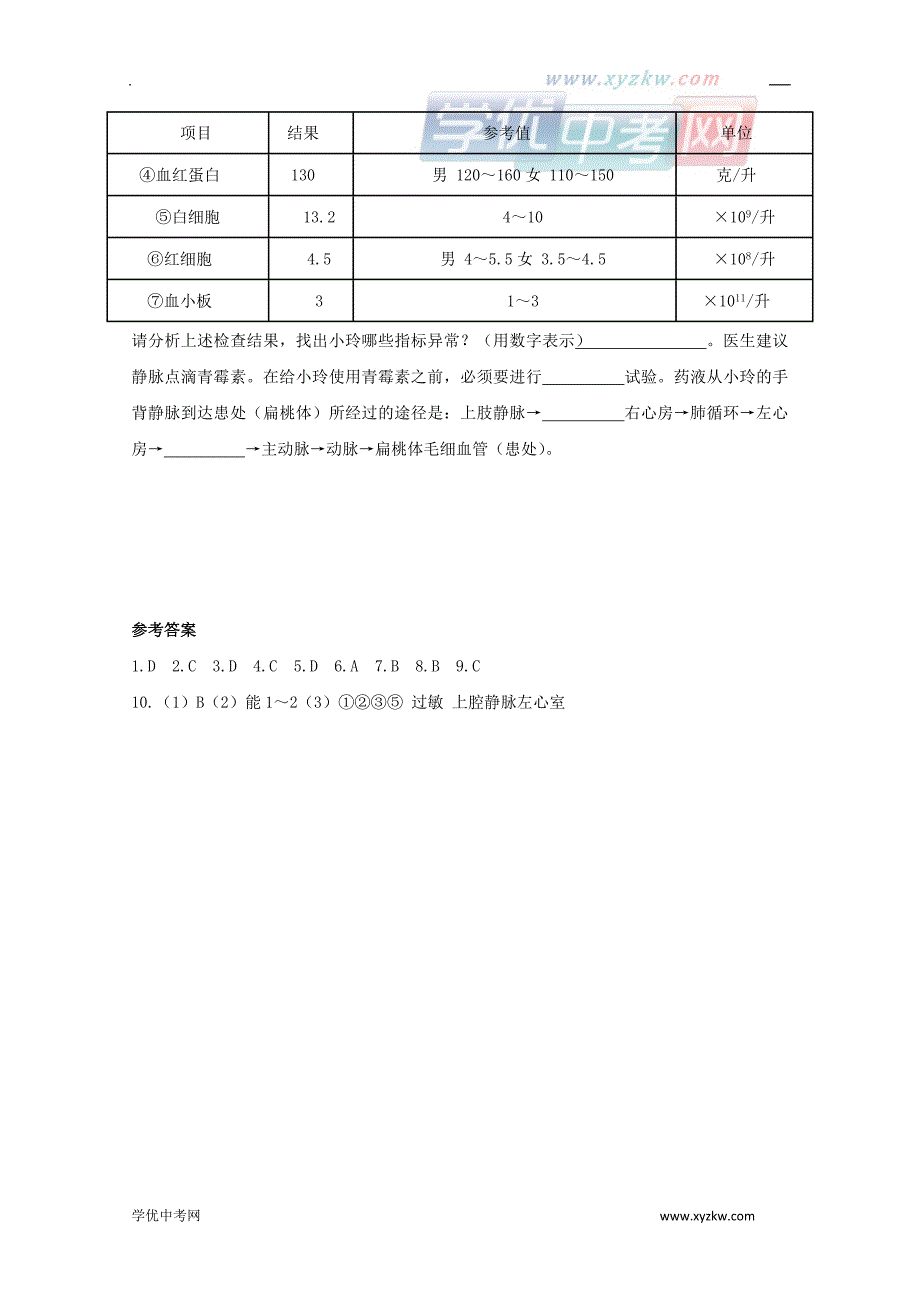 《安全用药》同步练习1（济南版七年级下）_第3页