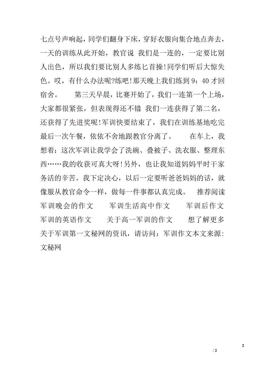 军训匕首操作文_第2页