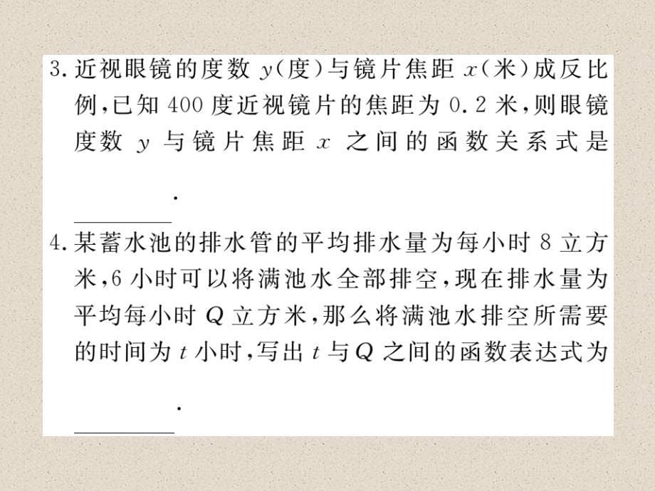 江西人教版九年级数学下册练习课件26.2  第1课时  实际问题中的反比例函数_第5页