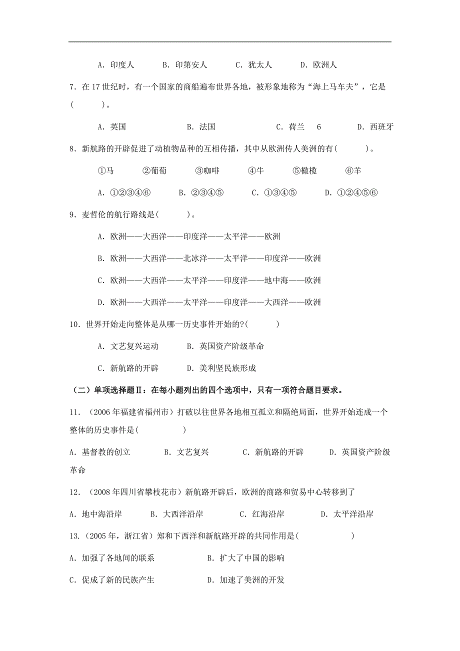 《世界开始走向整体》同步练习1（人教历史与社会八年级下）_第2页