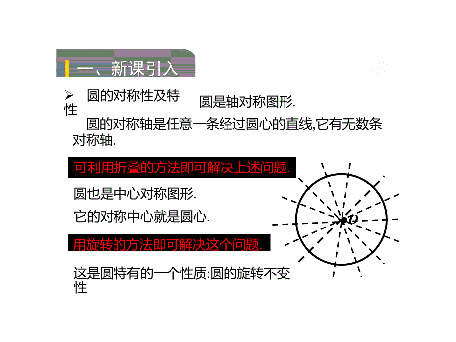 北师大版九年级数学下册课件：3.2圆的对称性_第4页