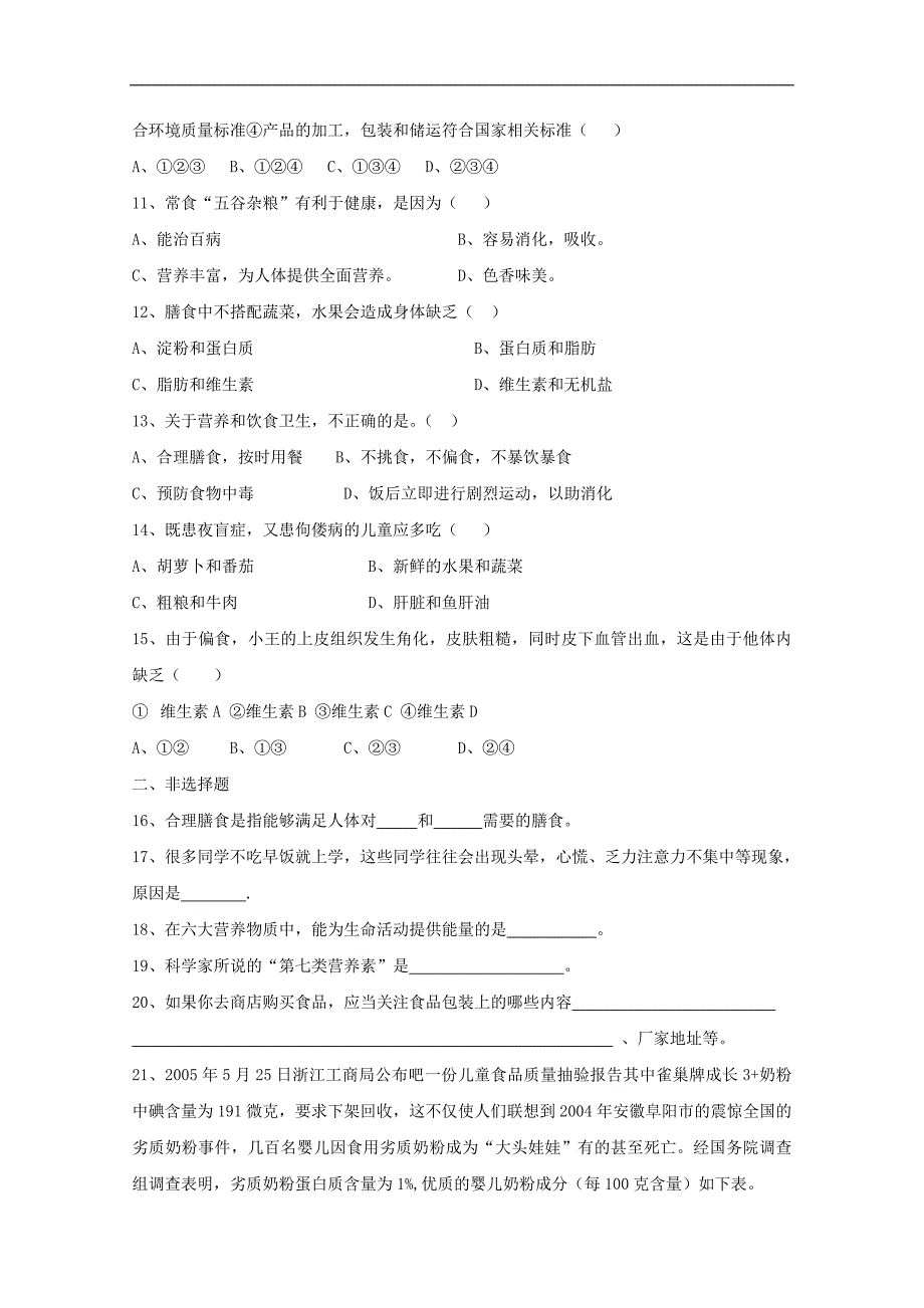 《合理膳食与食品安全》同步练习1（济南版七年级下）_第2页