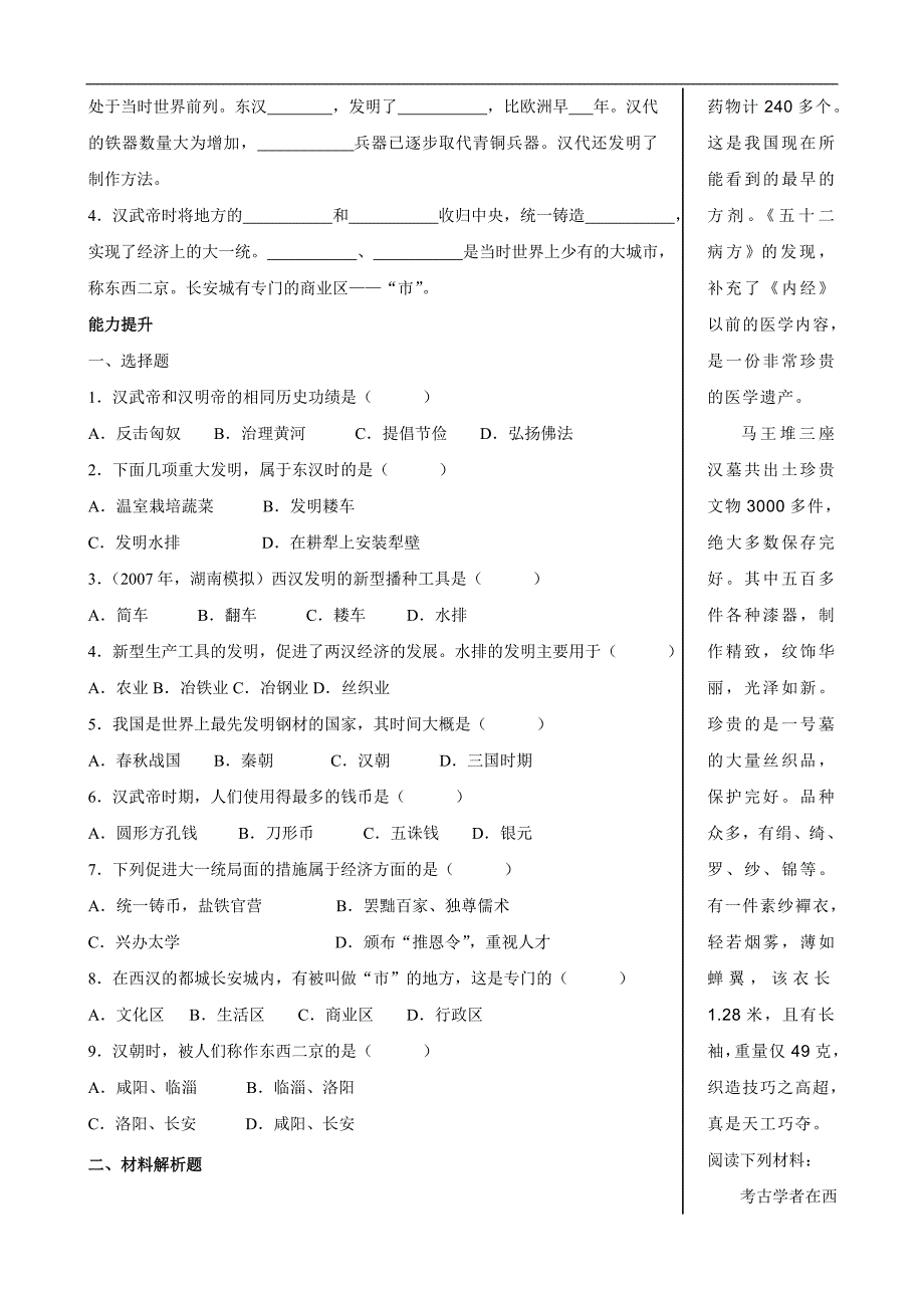 《两汉经济的发展》同步练习（人教版七年级上）_第2页