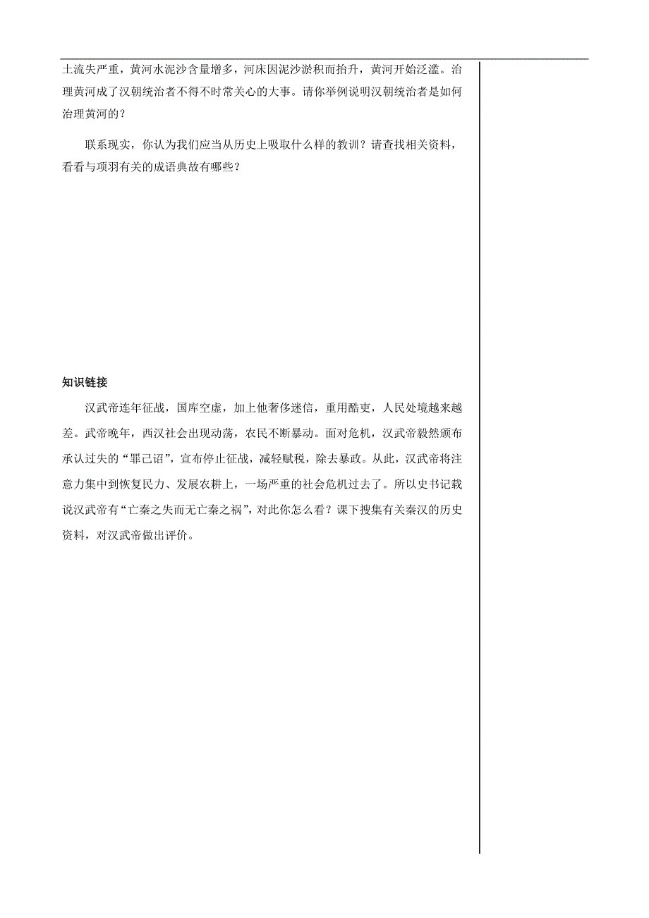 《两汉经济的发展》同步练习（人教版七年级上）_第4页