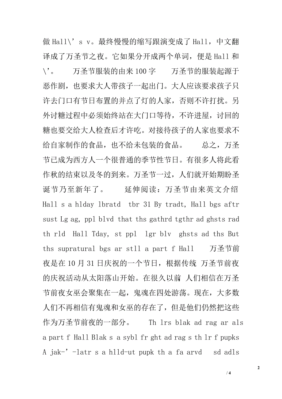 万圣节的由来100字_第2页