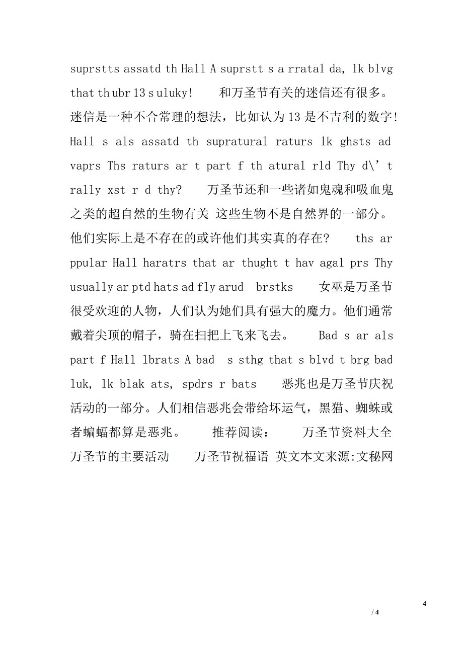 万圣节的由来100字_第4页