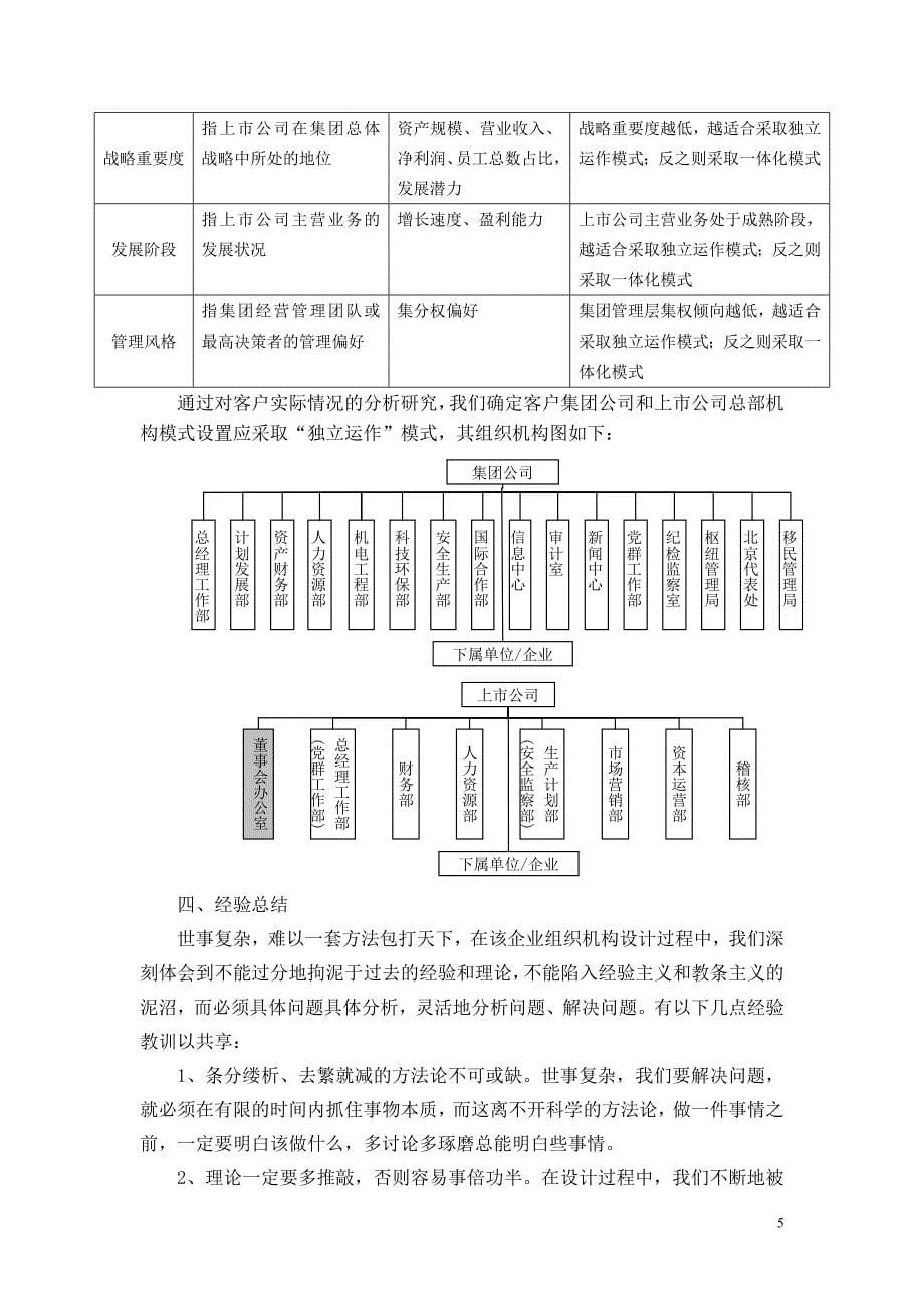 集团公司组织机构设计探讨_第5页