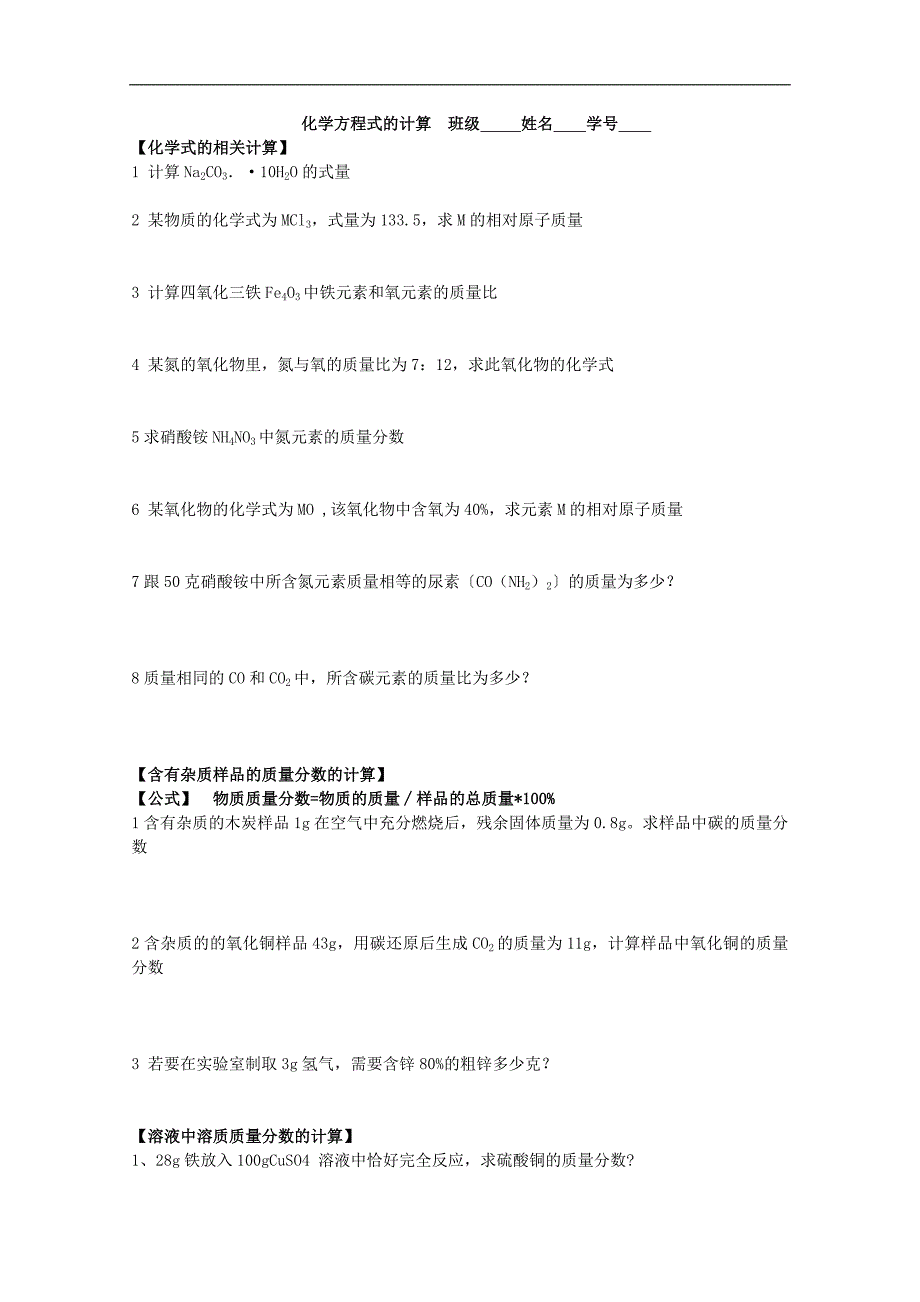 《根据化学方程式的简单计算》同步练习1(华东师大九年级下）_第1页