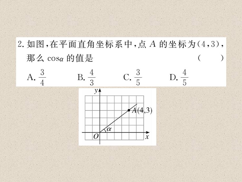 江西人教版九年级数学下册练习课件28.1  第2课时  余弦函数和正切函数_第3页