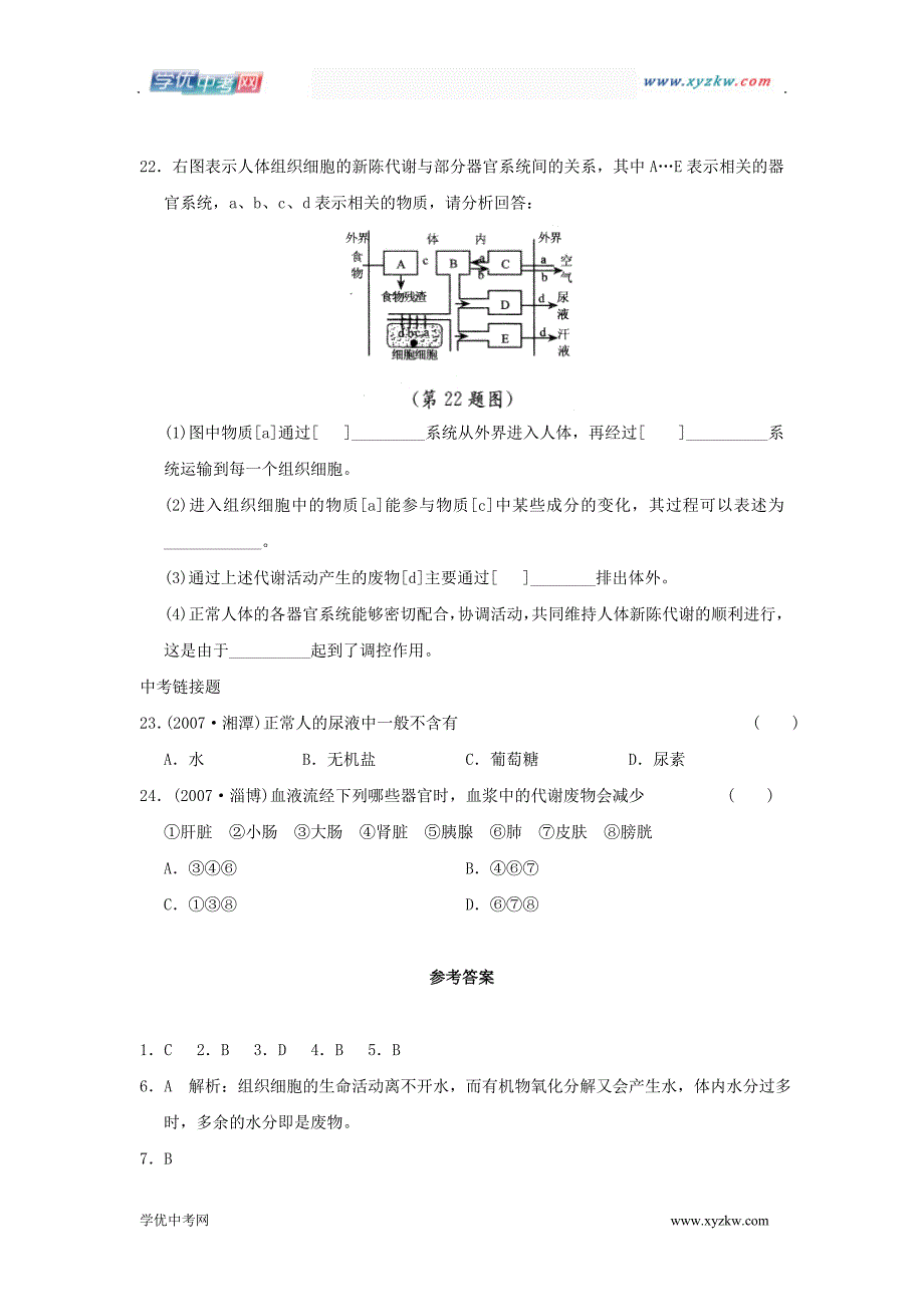 《人体产生的代谢废物》同步练习1（北师大版七年级下）_第4页