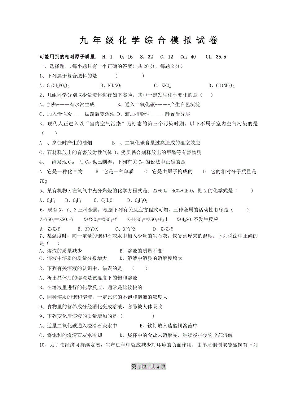 初中毕业会考化学模拟试题1_第1页