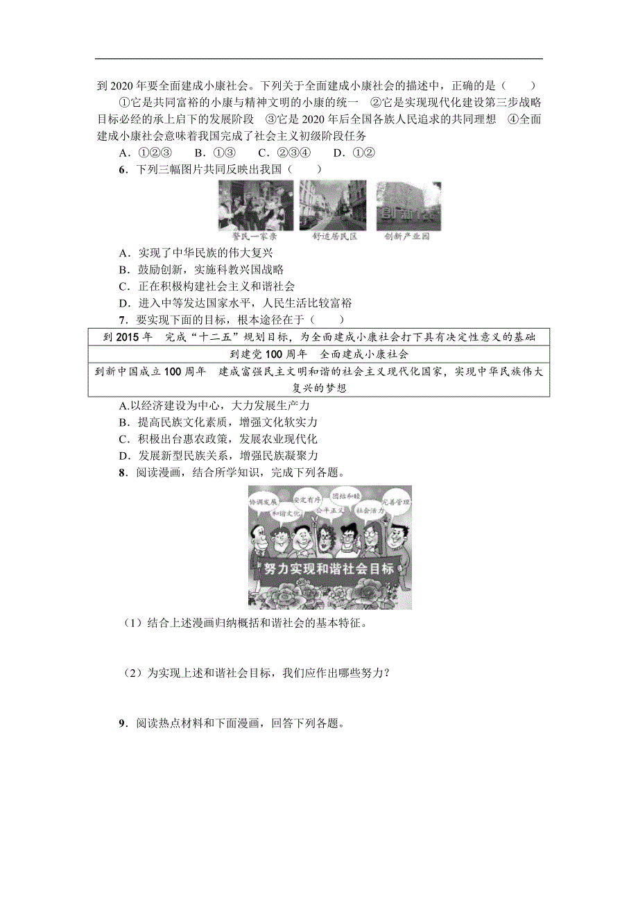 《名校课堂》2016年秋人教版政治九年级上册习题：第四单元热点小专题（四）_第2页