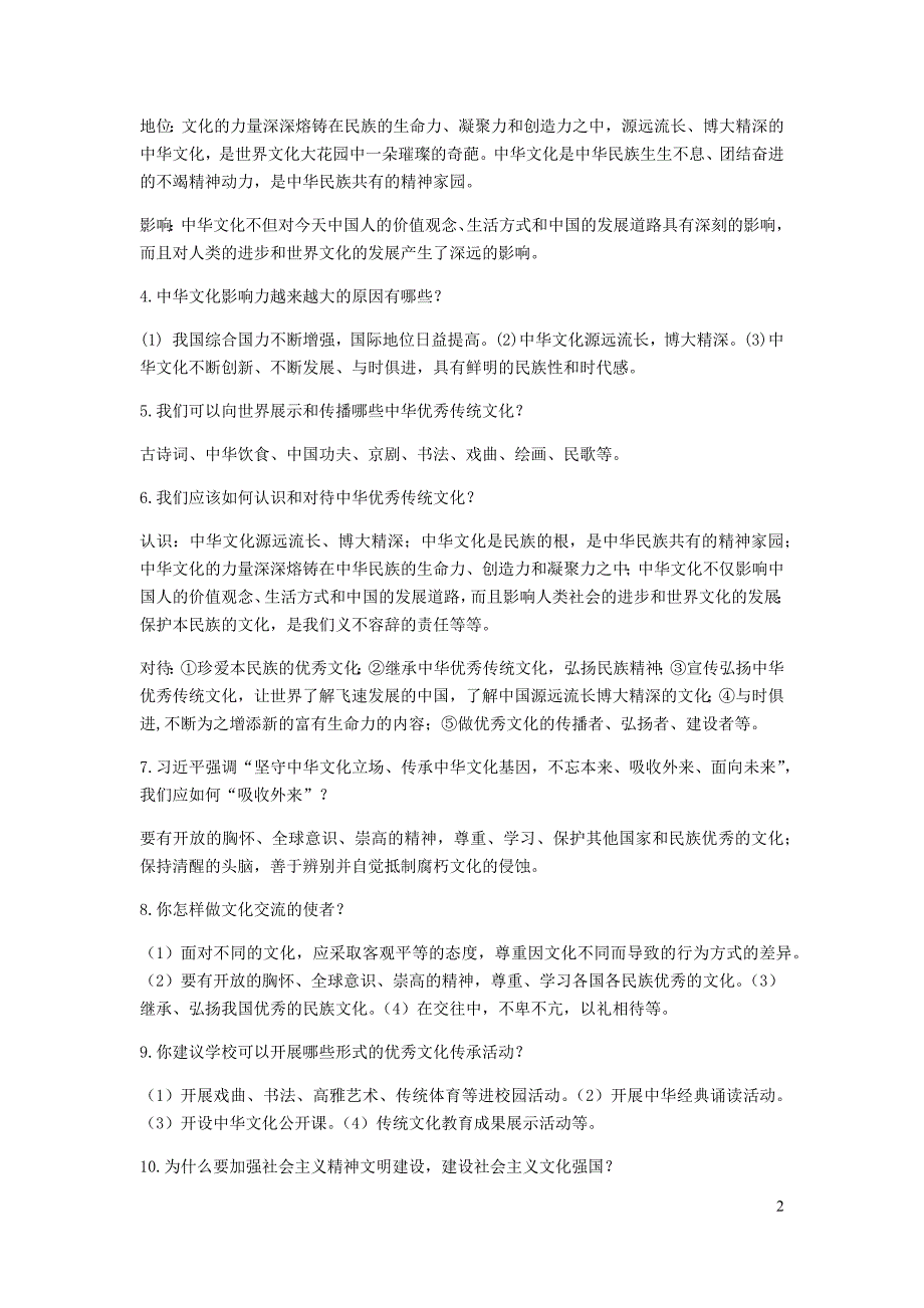 2019年中考道德与法治 热点专题复习七 培育核心价值观  提升核心素养_第2页