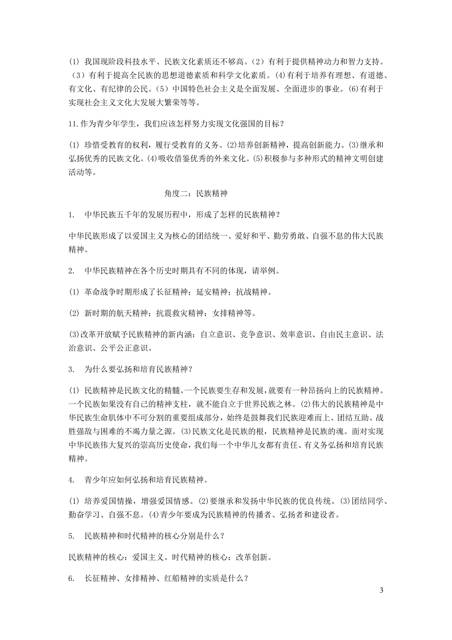 2019年中考道德与法治 热点专题复习七 培育核心价值观  提升核心素养_第3页