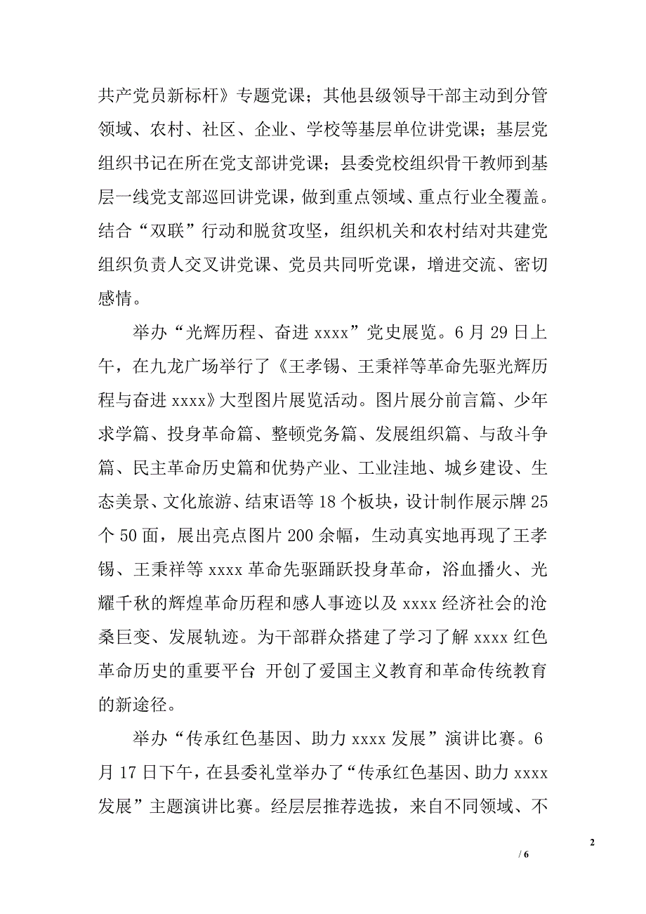 七一活动总结_0_第2页