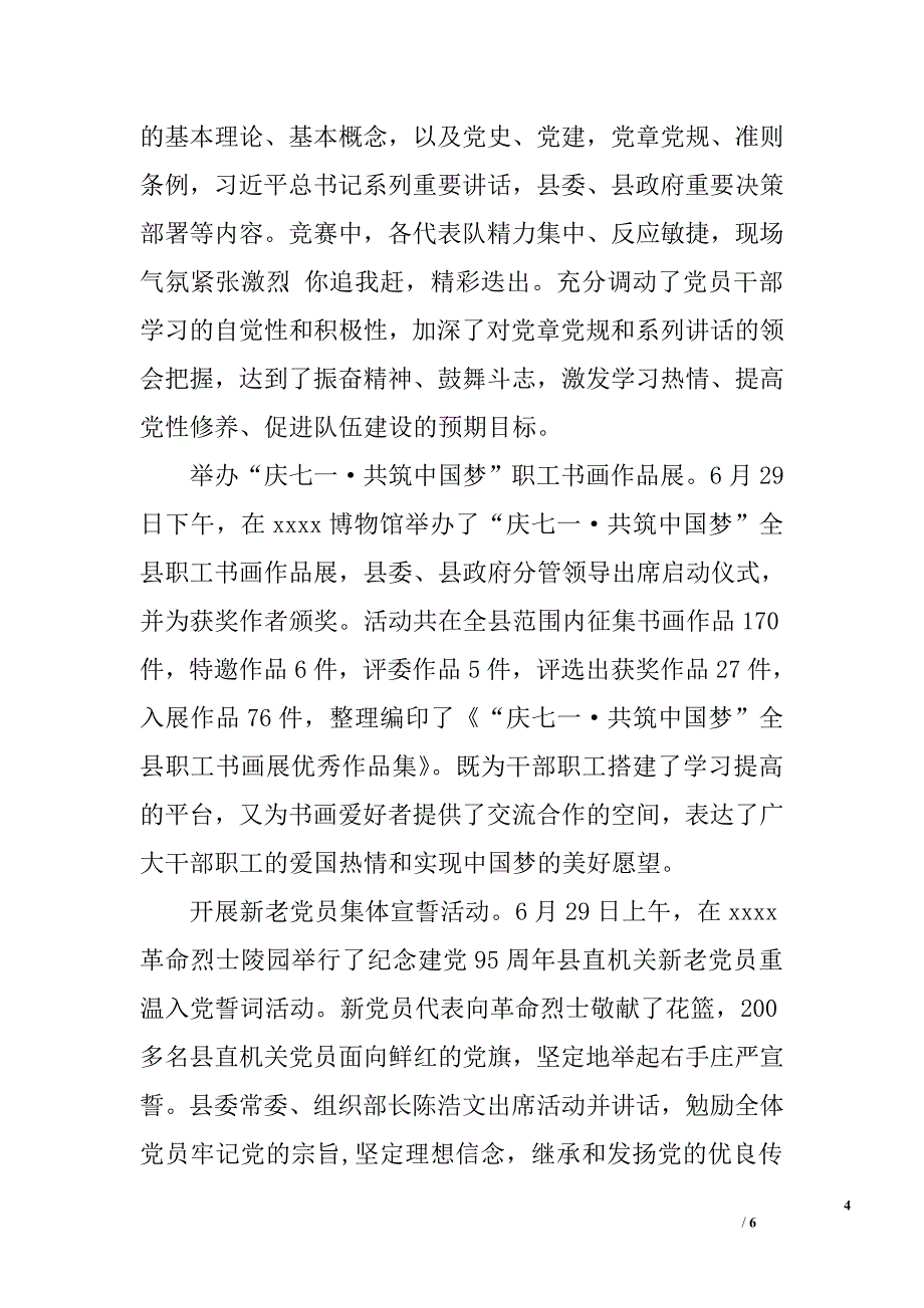 七一活动总结_0_第4页