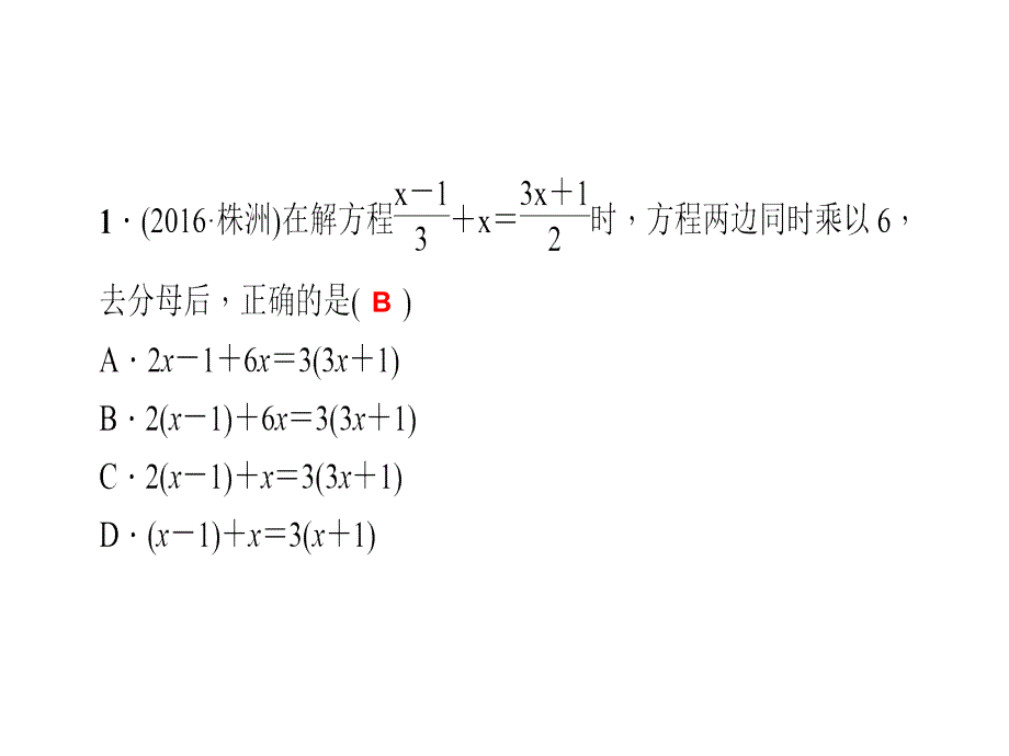 七年级数学下册（华师大版）课件：6.2.2 第2课时　解含有分母的一元一次方程_第3页