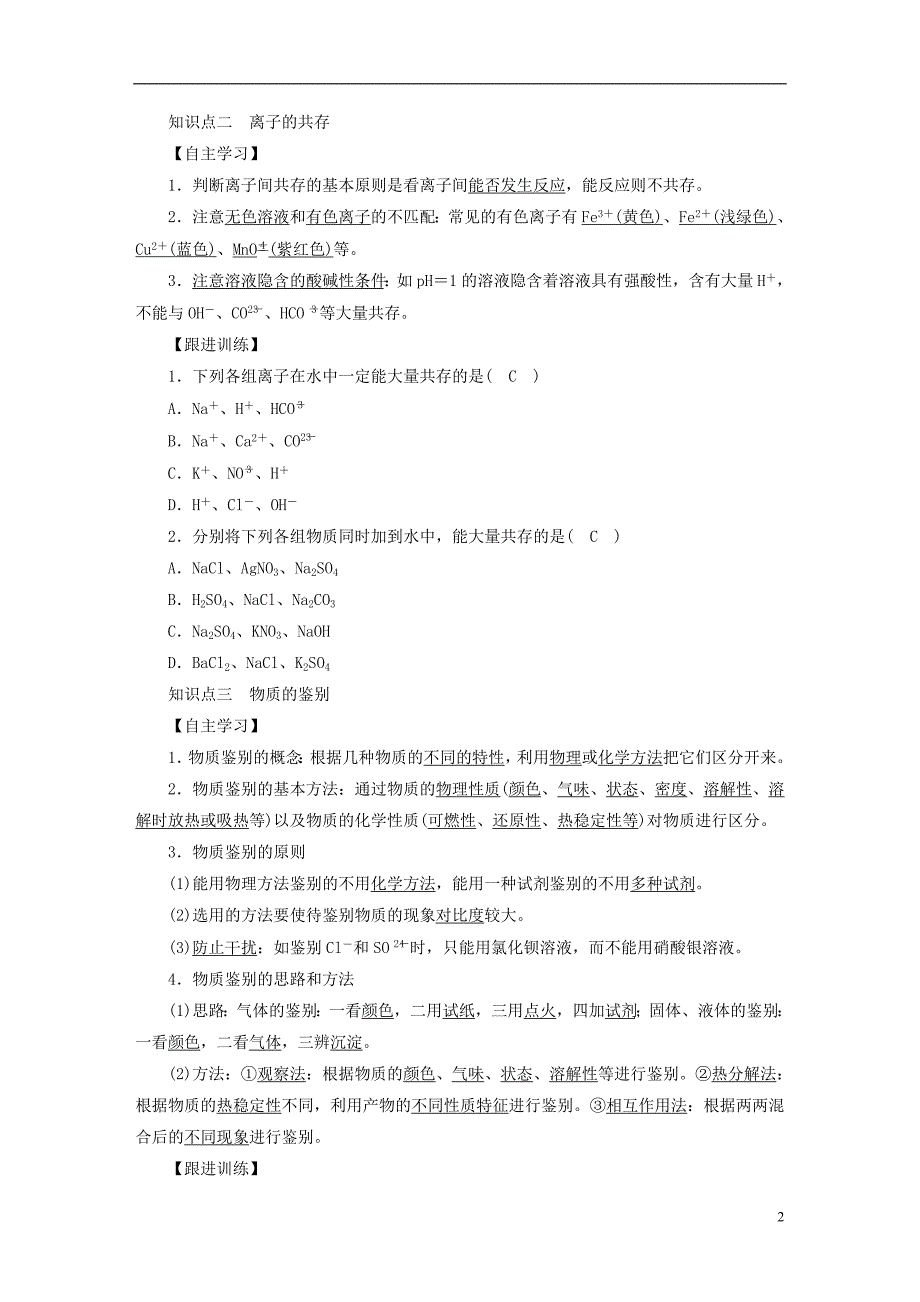 2019届九年级化学下册第八章常见的酸碱盐8.4常见的盐第2课时复分解反应发生的条件教案新版粤教版_第2页